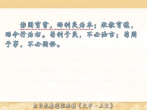 治國(guó)有常，利民為本