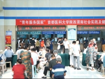 【健康渭南】首都醫科大學“青年服務國家”社會實踐團在渭南市中心醫院開展義診與交流活動