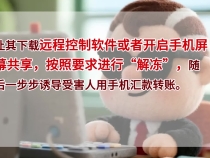 您有一份假期防詐指南，請及時查收！