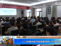 【健康渭南】2025年渭南市醫療美容質量控制中心學術會議召開