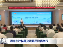 渭南市社科普及講解員比賽舉行