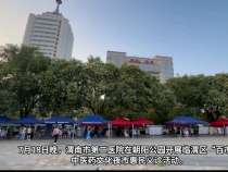 【健康渭南】渭南市第二醫院開展“百市千縣”中醫藥文化夜市惠民義診活動