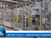 【渭南科技】渭南“瞪羚”企業(yè)發(fā)力！高跳快跑點(diǎn)燃經(jīng)濟(jì)高質(zhì)量發(fā)展引擎