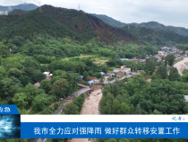 【渭南應急】渭南市全力應對強降雨 做好群眾轉移安置工作