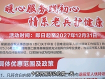 【健康渭南】渭南慧仁眼耳鼻喉醫院：健康體檢獻關愛 擁軍優屬慶“八一”