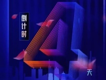 倒計(jì)時(shí)4天！2025陜西網(wǎng)絡(luò)文明大會(huì)將于7月29日在榆林舉辦