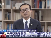 中央政治局會議：下半年經濟怎么干？