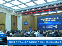 渭南重點工業企業產品宣傳推介活動之乳制品專場在富平舉行