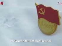 從黨的創(chuàng)新理論中汲取黨性滋養(yǎng)