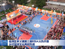 臨渭區孝義鎮第三屆村BA火熱開賽 鄉村籃球文化再掀熱潮