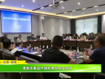 渭南市果品產(chǎn)銷形勢(shì)分析會(huì)召開