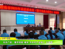 市農(nóng)廣校：數(shù)字技能“破冰”為鄉(xiāng)村產(chǎn)業(yè)插上“云翅膀”