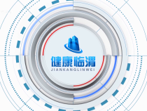 8月15日健康臨渭