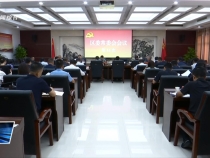 臨渭區委召開第16次常委會議  李曙升主持