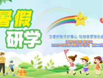 “渭愛護航守護童心 科技筑夢快樂成長”渭南市救助管理站2025年困境兒童研學活動（第二批）