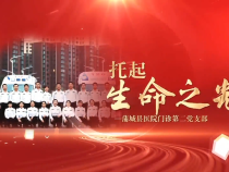 《學習身邊榜樣》托起生命之光