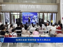 臨渭區首屆“草根明星”歌手大賽啟動