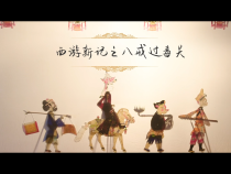 八戒過毒關(guān)