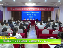 渭南聘任73名市級(jí)輔導(dǎo)員 為新型經(jīng)營主體助力