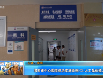 【健康渭南】渭南市中心醫院成功實施首例ICL人工晶體植入術