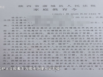 蒲城法院發(fā)出《家庭教育令》助力失學少女返校