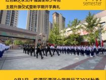 臨渭區渭河小學舉行“紅色薪火永流傳 強國使命少年擔”主題升旗儀式暨新學期開學典禮