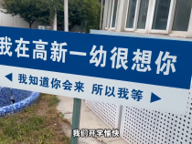 開學前的N+1件事——幼兒園篇