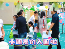相約健康園 共赴成長路：渭南高新區第一幼兒園舉行開園注冊活動