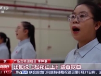 展現時代朝氣 高校學子將在天安門廣場唱響青年風采