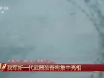 國之重器上場！我軍新一代武器裝備將集中亮相