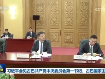 習近平會見古巴共產黨中央委員會第一書記、古巴國家主席迪亞斯-卡內爾