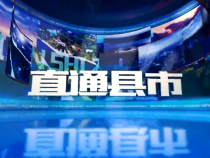 直通縣市9月10日