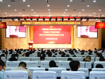 陜西鐵路工程職業(yè)技術(shù)學院舉行第41個教師節(jié)慶祝表彰暨2025年秋季學期教職工大會