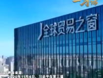 一習話丨“助推服務貿易數字化進程”