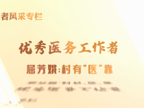 【健康渭南】醫(yī)者風(fēng)采|屈芳娥：村有“醫(yī)”靠