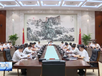 市委召開常委會會議 認真學習貫徹習近平總書記重要講話精神 研究對外開放生態(tài)環(huán)境保護等工作 樊維斌主持會議