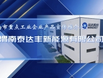 【渭企風采】渭南泰達豐新能源有限公司