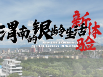 產業賦能，康養福地。擇一城終老，選渭南正好！