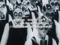 以史為鑒，才能避免重蹈覆轍