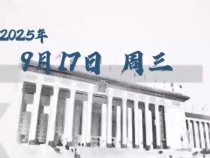 時政微周刊丨總書記的一周（9月15日—9月21日）