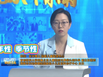 【健康渭南】過敏性鼻炎有哪些分類？