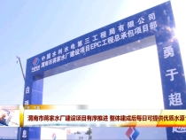 渭南市蔣家水廠建設(shè)項目有序推進?整體建成后每日可提供優(yōu)質(zhì)水源12萬噸