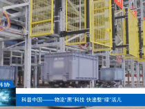 【渭南科普】科普中國——物流“黑”科技 快遞整“綠”活兒