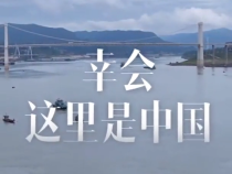 幸會中國 | 堅持黨的全面領(lǐng)導(dǎo)，以行動守護(hù)一江碧水