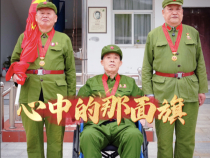 國慶特別策劃丨心中的那面旗