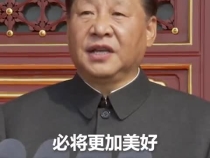 習(xí)語｜“中國的明天必將更加美好”