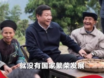 千家萬戶都好 國家才能好 民族才能好