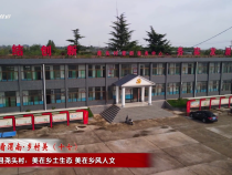 【千萬工程看渭南·鄉村美】白水縣堯頭村：美在鄉土生態 美在鄉風人文