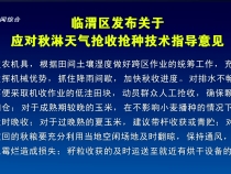 臨渭區發布關于應對秋淋天氣搶收搶種技術指導意見