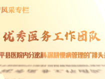 【健康渭南】富平縣醫(yī)院內(nèi)分泌科：深耕慢病管理的“排頭兵”